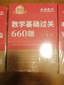 2026研數(shù)學(xué) 李永樂(lè) 武忠祥 復(fù)習(xí)全書基礎(chǔ)篇+歷年真題基礎(chǔ)篇+數(shù)學(xué)基礎(chǔ)過(guò)關(guān)660題  都學(xué)課堂 【必買基礎(chǔ)版】高等+真題+660題（數(shù)1） 曬單實(shí)拍圖