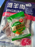 牧羊大叔寧夏灘羊肉 生鮮國產(chǎn) 原切單肋法式羊排 新鮮羊排燒烤清真食材 雪花排4支 曬單實拍圖