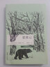 獵熊記/自然物語(yǔ)叢書(shū) 曬單實(shí)拍圖