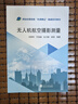 無(wú)人機航空攝影測量 曬單實(shí)拍圖