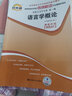 2026年全國高等教育自學(xué)考試指定使用教材00541語(yǔ)言學(xué)概論自學(xué)考試真題試卷輔導書(shū) 【00541】語(yǔ)言學(xué)概論輔導書(shū) 曬單實(shí)拍圖