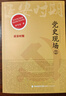 黨史現場(chǎng)①?中央蘇區時(shí)期 曬單實(shí)拍圖