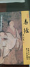 正版易經(jīng) 兒童中國(guó)文化導(dǎo)讀之六 大字排版注音讀本  少兒?jiǎn)⒚勺x本讀經(jīng)典教材 廈門(mén)大學(xué)出版社9787561590003 曬單實(shí)拍圖
