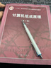 計(jì)算機(jī)組成原理（第3版） 曬單實(shí)拍圖