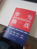 華為熵戰(zhàn)：中國式現(xiàn)代化企業(yè)管理探索 曬單實(shí)拍圖