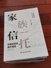 家族信托——中國實踐及海外借鑒 曬單實拍圖