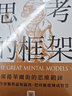 思考的框架 席卷華爾街的思維鍛煉 減少盲點(diǎn)與認知偏誤 把經(jīng)驗提煉成智慧 港臺原版 派瑞許天下雜志 曬單實(shí)拍圖