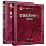 王珊 第五版 數據庫系統概論 第5版 教材+習題解析與實(shí)驗指導 高等教育出版社十二五國家教材 曬單實(shí)拍圖