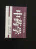 中藥學(xué) 于麗芳主編 中醫(yī)臨床醫(yī)學(xué)基礎(chǔ)知識(shí) 中醫(yī)考試掌中寶典中醫(yī)考點(diǎn)書(shū) 中醫(yī)實(shí)用入門(mén)口袋書(shū)小書(shū) 山西科學(xué)技術(shù)出版社 新華正版書(shū)籍 曬單實(shí)拍圖