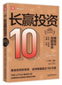 長贏投資: 10周年全新增訂版 曬單實拍圖