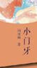 2018中國(guó)好書(shū)：小翅膀 曬單實(shí)拍圖