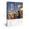 【單選】三秋縋小說集 套裝7冊 重啟人生,三日間的幸福,戀愛寄生蟲,那年夏天1-2,不哭不哭義憶 三秋縋青春校園故事漫畫小說書天聞角川 不哭不哭，痛痛飛走吧 曬單實(shí)拍圖