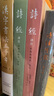 中國文學(xué)批評史(上下冊)(中華現代學(xué)術(shù)名著(zhù)1) 曬單實(shí)拍圖