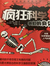 瘋狂科學(xué) 我們的身體 英國藍彼得圖書(shū)獎 倫敦科學(xué)博物館人氣科普 回答孩子100+個(gè)關(guān)于身體的問(wèn)題 兒童科普百科全書(shū)7-14歲  曬單實(shí)拍圖