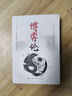 博弈論 正版原著 經(jīng)商謀略人際交往為人處世商業(yè)談判博弈心理學(xué)基礎(chǔ)經(jīng)管勵(lì)志成功書籍宏觀經(jīng)濟(jì)學(xué)原理戰(zhàn)略博弈論與信息經(jīng)濟(jì)學(xué)青 博弈論 曬單實(shí)拍圖