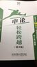 申論輕松跨越（第2版） 曬單實(shí)拍圖