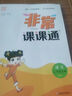 2025秋 非常課課通一年級下二三四五六年級人教版語文數(shù)學(xué)英語上冊課課通 通成學(xué)典小學(xué)1-6年級課堂同步講解培優(yōu)教輔學(xué)習(xí)資料 數(shù)學(xué)【蘇教版】 六年級上 曬單實拍圖