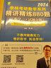 【官方可選】2026李林考研數(shù)學(xué) 李林880題數(shù)二 李林高頻考點(diǎn)108題 數(shù)學(xué)一數(shù)學(xué)二數(shù)學(xué)三  可搭肖秀榮徐濤張劍張宇湯家鳳考研真相 精講精練880題數(shù)一（試題+解析） 曬單實(shí)拍圖