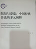 明清之際士大夫研究 趙園著 博雅英華系列 北京大學(xué)出版社 新華文軒旗艦店 圖書(shū) 曬單實(shí)拍圖