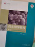 環(huán)境微生物學(xué)（第三版）（樂(lè)毅全） 曬單實(shí)拍圖