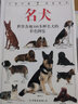 自然珍藏圖鑒叢書(shū):名犬 曬單實(shí)拍圖