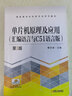 單片機原理及應用（匯編語(yǔ)言與C51語(yǔ)言版）第3版 曬單實(shí)拍圖