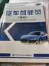 汽車駕駛員（高級）--職業(yè)技能培訓鑒定教材 曬單實拍圖