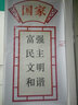 居夢塢  社會主義核心價值觀墻貼剪紙窗花學(xué)校走廊裝飾教室布置黨建文化墻貼裝飾 ins墻貼600 大號 曬單實(shí)拍圖