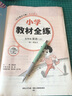 【學(xué)科自選】小學(xué)教材全練 五年級上冊語文數(shù)學(xué)英語科學(xué)全學(xué)科版本可自選五年級上同步練習(xí)冊配五年級上冊數(shù)學(xué)教材 薛金星 五年級英語上冊【人教新起點.一起點】2025秋 曬單實拍圖