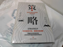 策略：如何在復(fù)雜世界里成為高手 曬單實(shí)拍圖