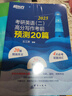【王江濤指定店鋪】新東方2026考研英語作文 高分寫作考前預(yù)測20篇 英語一二 寫作高分攻略作文寫作 王江濤滿分范文 道長英語 2026預(yù)測20篇+考前模擬試卷 英二 曬單實拍圖