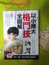 以小搏大 格斗技全圖解 全新封面版 港臺原版 吉福康郎 紙印良品 曬單實拍圖