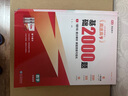 【高途圖書旗艦店】26版基礎(chǔ)2000題數(shù)學(xué) 高途高考含答案詳解視頻解析高考真題高一高二高三基礎(chǔ)知識重難考點專項訓(xùn)練真題全刷全國通用 語文英語物理化學(xué)生物政治歷史地理 數(shù)學(xué)【2026最新版】 基礎(chǔ)200 曬單實拍圖