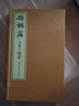 膽劍篇 全二冊 程十發(fā)繪 線(xiàn)裝連環(huán)畫(huà) 原稿重新整理修復出版 白描形式 中國傳統文化 上海書(shū)畫(huà)出版社 曬單實(shí)拍圖