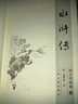 水滸傳（圖文升級(jí)版）（套裝全4冊(cè)） 曬單實(shí)拍圖
