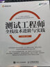 測試工程師全棧技術(shù)進階與實踐 茹炳晟 軟件測試52講 軟件測試藝術(shù)架構(gòu)師測試工程師全棧測試自動化測 曬單實拍圖
