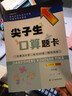 2025春新版尖子生口算題卡六年級(jí)下冊(cè)北師版BS版 小學(xué)6年級(jí)下冊(cè)數(shù)學(xué)教材同步練習(xí)冊(cè)全橫式口算限時(shí)訓(xùn)練 曬單實(shí)拍圖