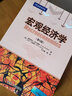 布蘭查德 宏觀經(jīng)濟(jì)學(xué) 第8版第八版 中文版 清華大學(xué)出版社 Macroeconmic 曬單實(shí)拍圖