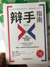 辯手指南 第4版 斯坦福普林斯頓大學(xué)辯論總指導認識辯論技巧學(xué)批判性思維表達技巧掌握說(shuō)服他人的能力辯論教程通識 辯論書(shū)籍 曬單實(shí)拍圖