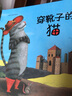 世界名著(zhù)美繪本 穿靴子的貓 曬單實(shí)拍圖