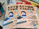 KET精聽從突破到卓越（Ⅰ,Ⅱ） KET精聽從突破到卓越（Ⅰ,Ⅱ） 曬單實拍圖