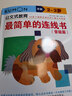公文式教育：幼兒手腦協(xié)調(diào)開發(fā)套裝2-3歲（套裝共8冊(cè)附贈(zèng)安全剪刀） 曬單實(shí)拍圖