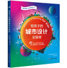 給孩子的城市設計實(shí)驗室 曬單實(shí)拍圖