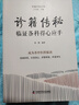 醫?？v橫：皮膚病臨床醫案精選 名中醫王幸福主編幸福中醫文庫叢書(shū) 曬單實(shí)拍圖