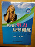 自考教材 輔導 00593 聽(tīng)力 英語(yǔ)聽(tīng)力應考訓練 何勇斌 廣州外語(yǔ)音 曬單實(shí)拍圖