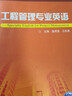 工程管理專(zhuān)業(yè)英語(yǔ) 曬單實(shí)拍圖