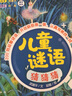 當(dāng)當(dāng)謎語(yǔ)猜猜猜 曬單實(shí)拍圖