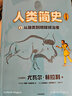 人類簡史（知識漫畫）從猿類到地球統(tǒng)治者 現(xiàn)象級暢銷書《人類簡史》漫畫版 作者尤瓦爾·赫拉利親自改編 幽默好讀 信息量大 和孩子一起“現(xiàn)場”聽世界名校歷史課 中信出版 湖北新華書店旗艦店正版 曬單實拍圖