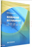 低壓配電設(shè)備運(yùn)行與檢修技術(shù)（配網(wǎng)專業(yè)實(shí)訓(xùn)技術(shù)叢書） 曬單實(shí)拍圖