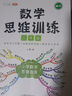 【斗半匠】數(shù)學(xué)思維訓(xùn)練二年級(jí)全一冊(cè)通用版黃岡口算題應(yīng)用題強(qiáng)化訓(xùn)練人教版上冊(cè)下冊(cè) 小學(xué)生舉一反三奧數(shù)思維訓(xùn)練專項(xiàng)練習(xí) 【全一冊(cè) 4本】思維訓(xùn)練+奧數(shù)+測(cè)試卷+達(dá)標(biāo)卷 二年級(jí) 曬單實(shí)拍圖